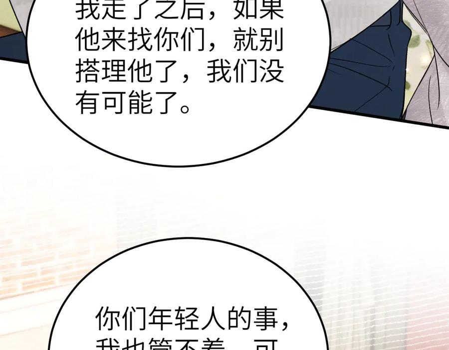 针锋对决 第118话 会议中的伤害 第30页