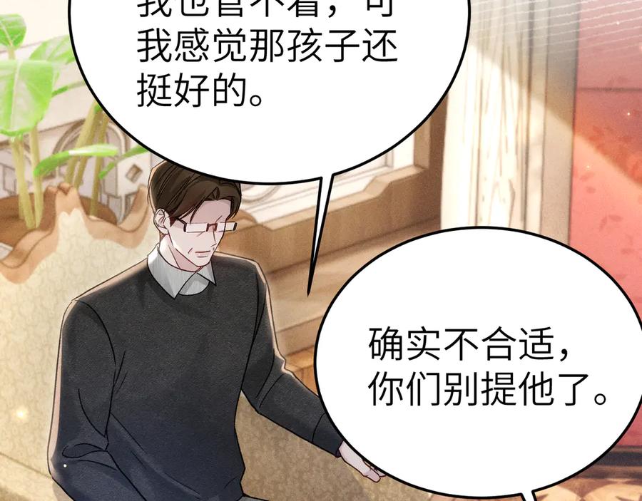 针锋对决 第118话 会议中的伤害 第31页