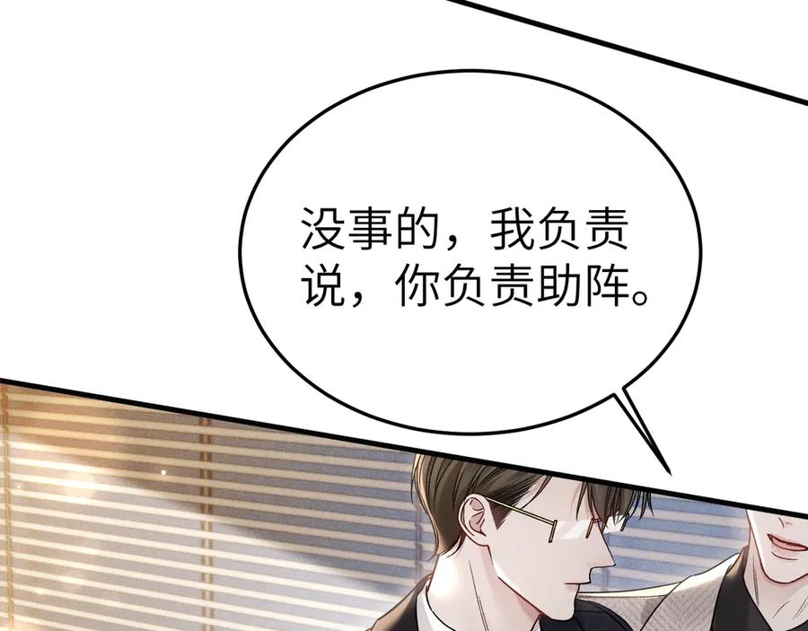 针锋对决 第118话 会议中的伤害 第48页