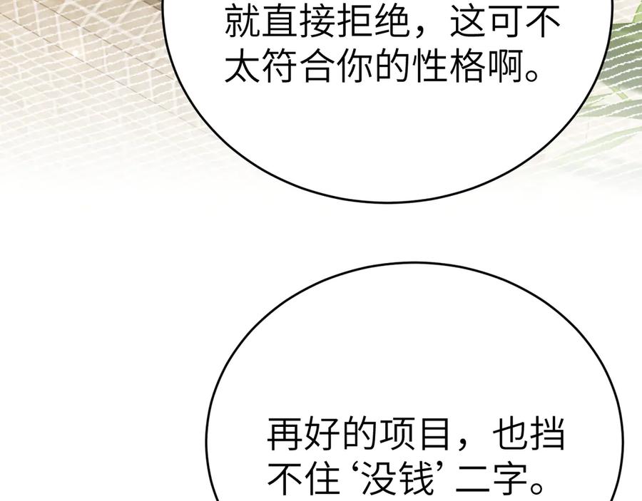 针锋对决 第123话 两不相欠 第102页