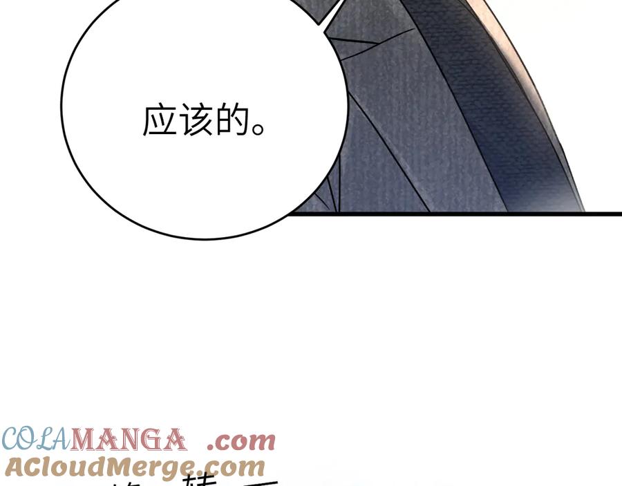 针锋对决 第123话 两不相欠 第97页