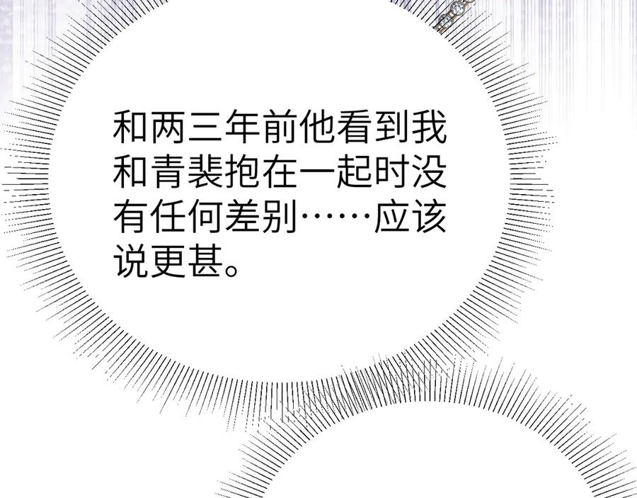 针锋对决 第123话 两不相欠 第88页