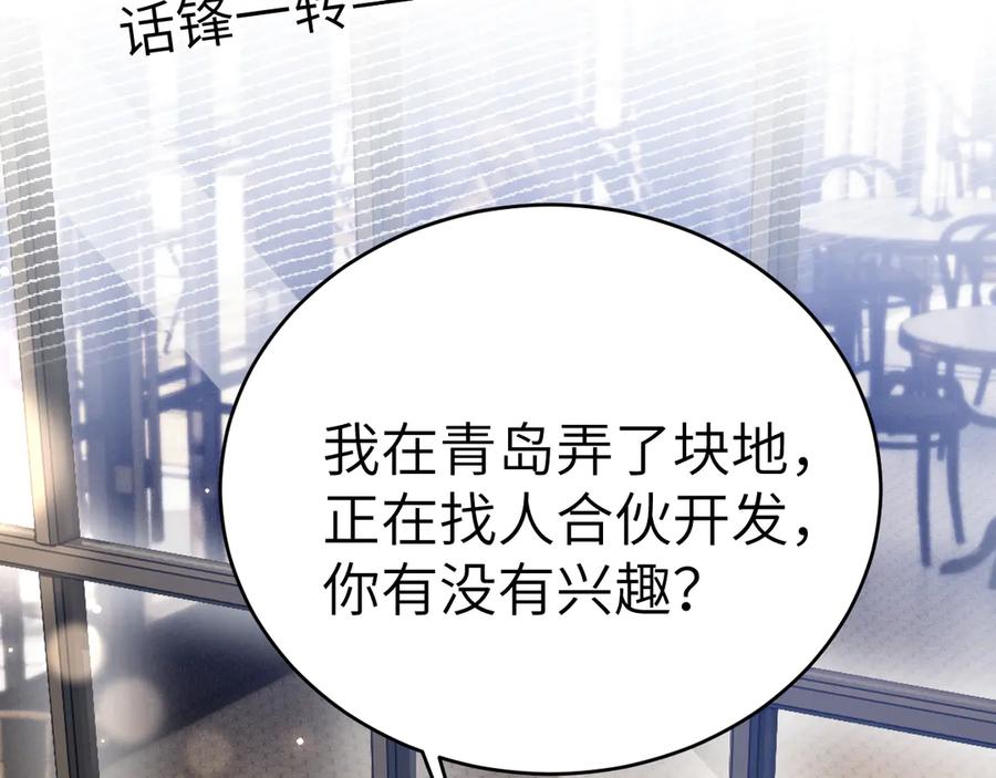 针锋对决 第123话 两不相欠 第98页