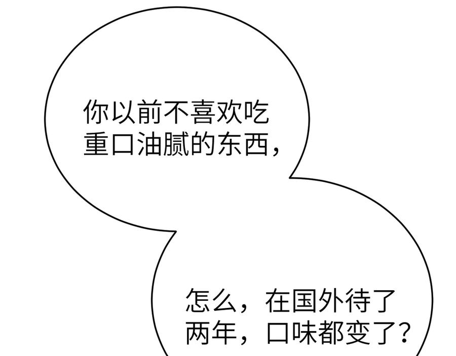 针锋对决 第123话 两不相欠 第76页