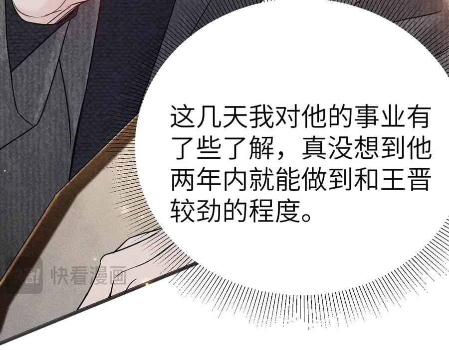 针锋对决 第123话 两不相欠 第43页