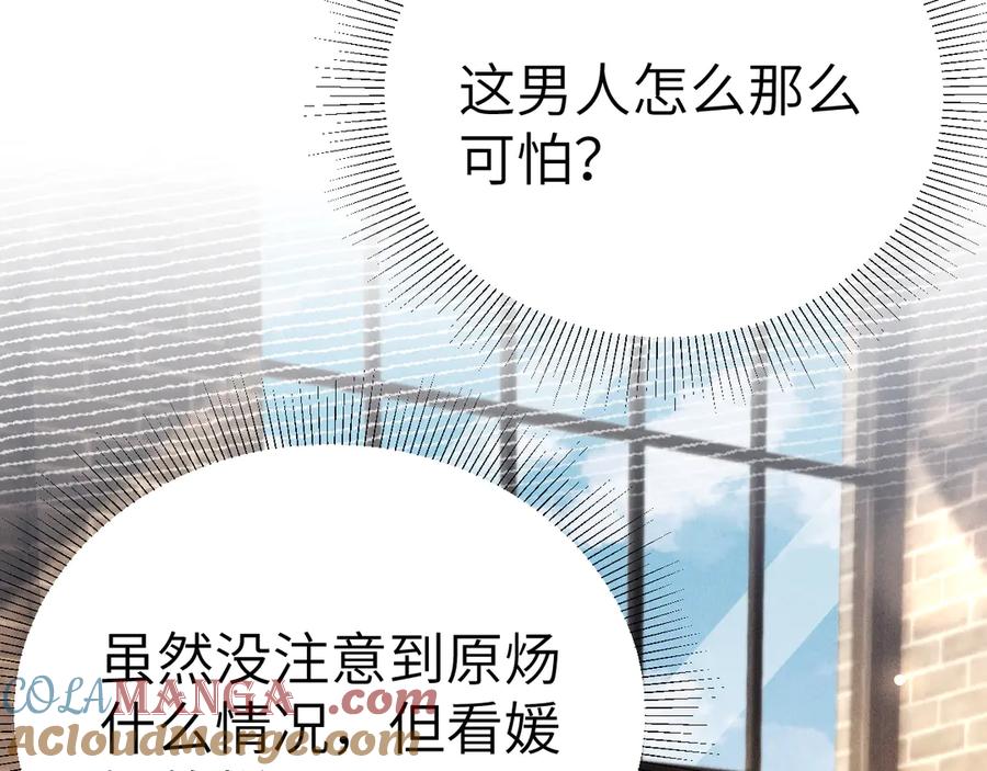 针锋对决 第123话 两不相欠 第89页