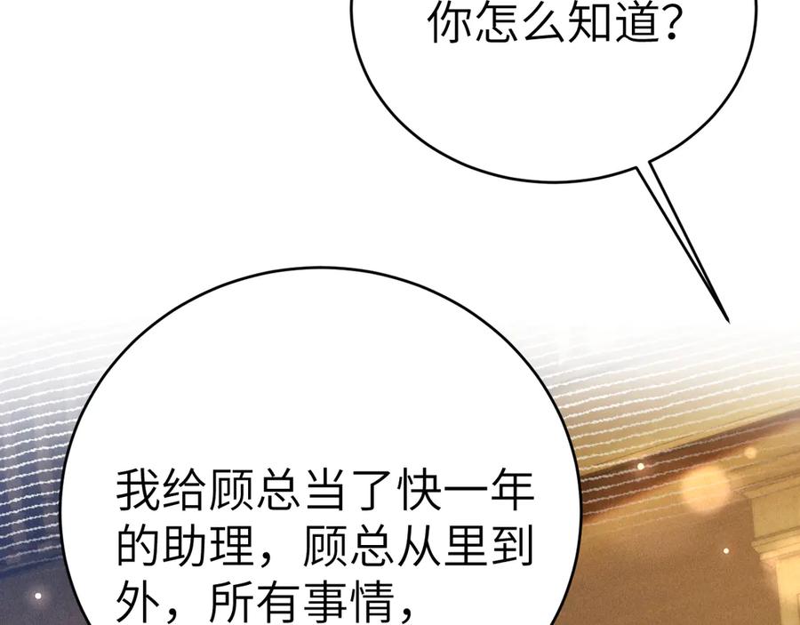 针锋对决 第123话 两不相欠 第67页