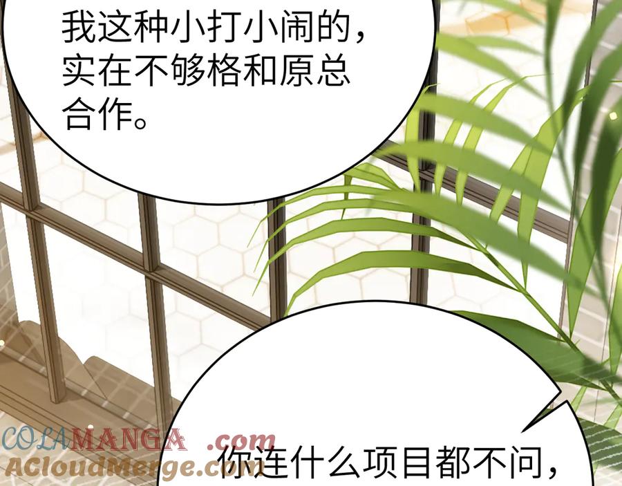针锋对决 第123话 两不相欠 第101页