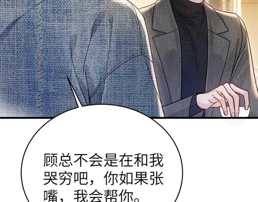针锋对决 第123话 两不相欠 第104页
