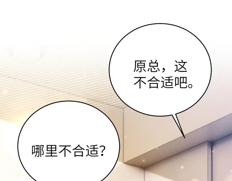 针锋对决 第125话 你以为自己是天仙？ 第4页