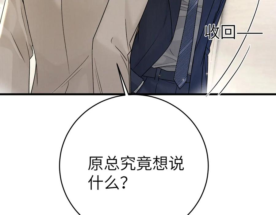 针锋对决 第125话 你以为自己是天仙？ 第20页