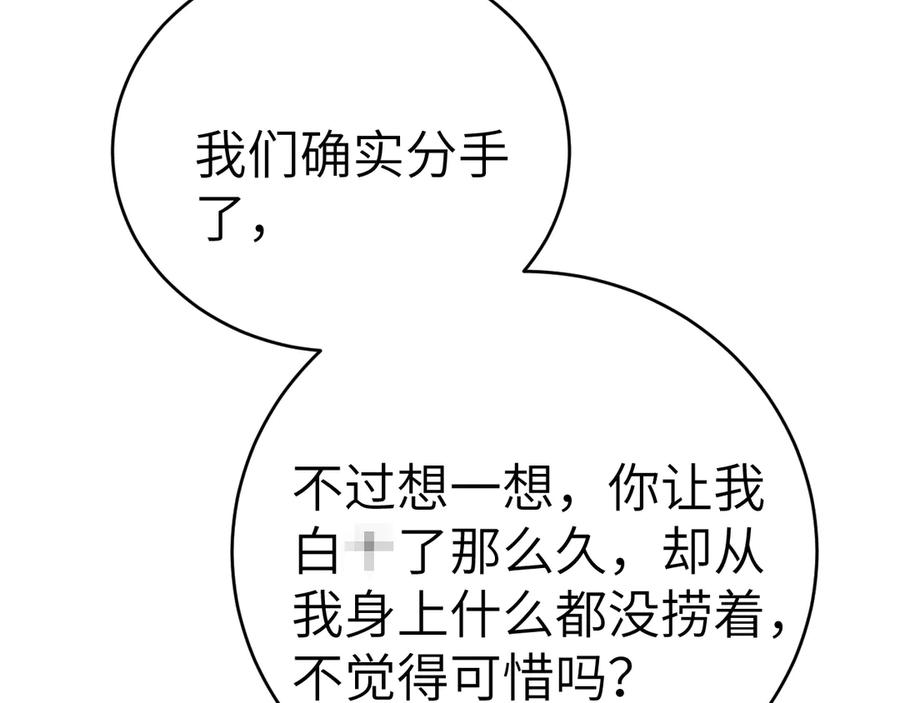 针锋对决 第125话 你以为自己是天仙？ 第18页