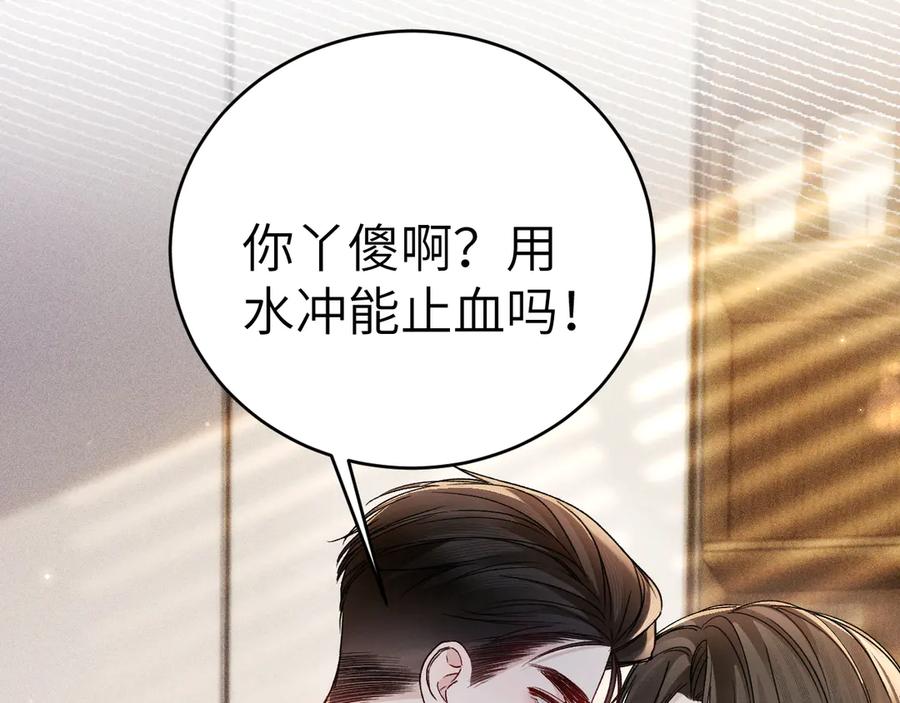针锋对决 第126话 只为了见你 第8页