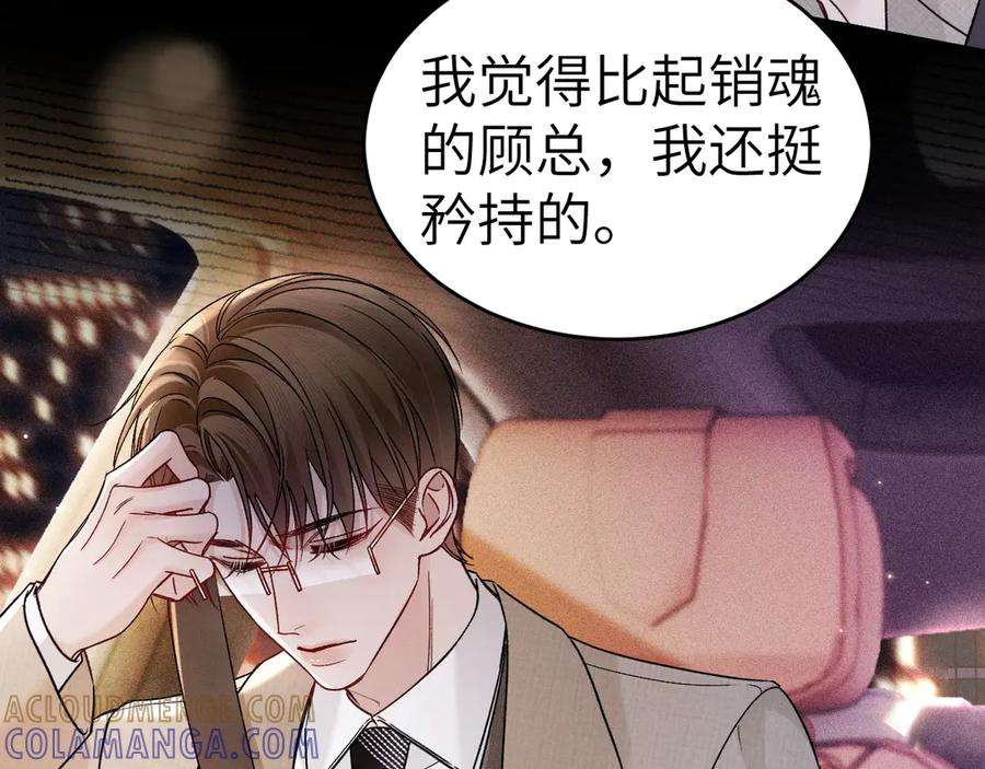 针锋对决 第127话 回不了头 第41页