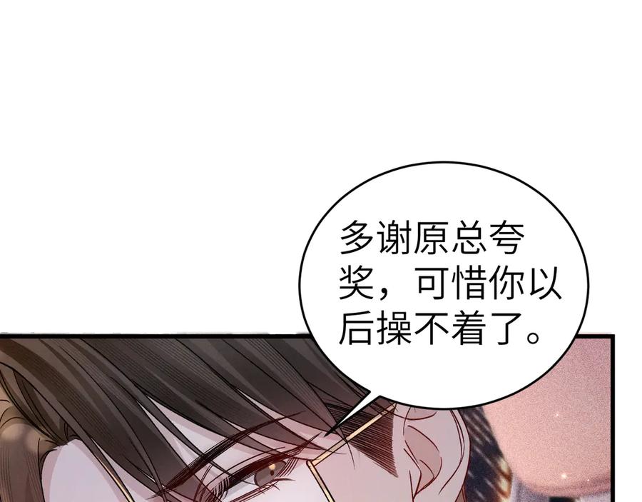 针锋对决 第127话 回不了头 第44页