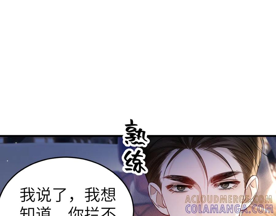 针锋对决 第127话 回不了头 第17页