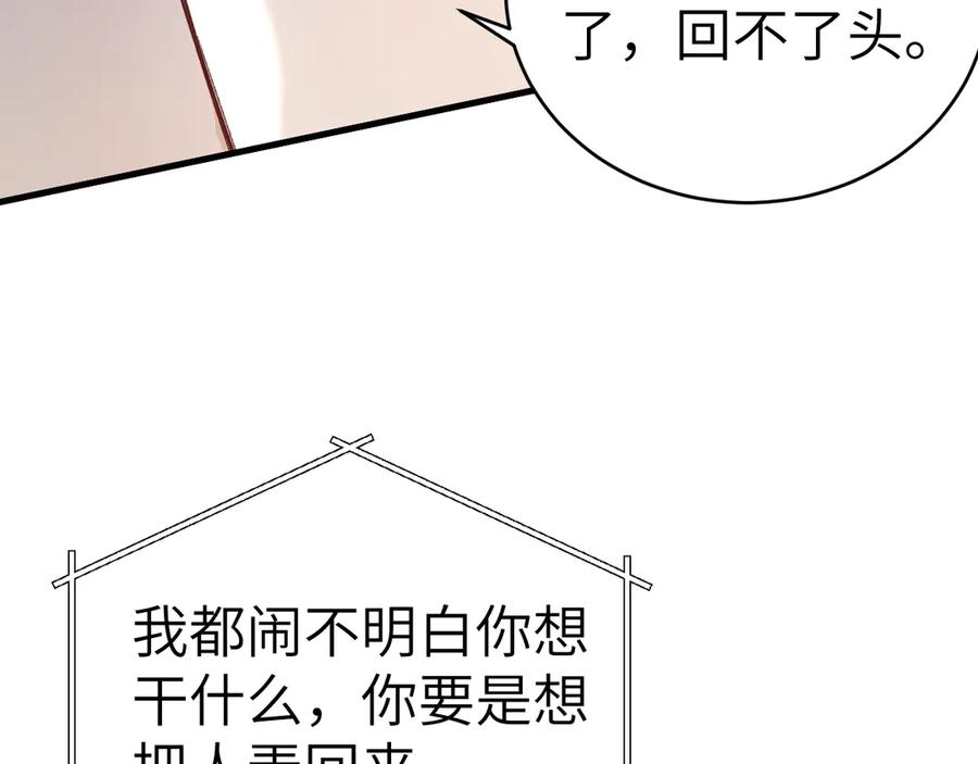 针锋对决 第127话 回不了头 第71页