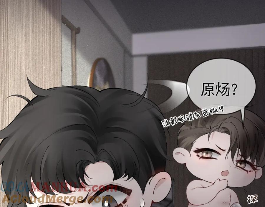 针锋对决 第12话 脱了让你白看？ 第49页