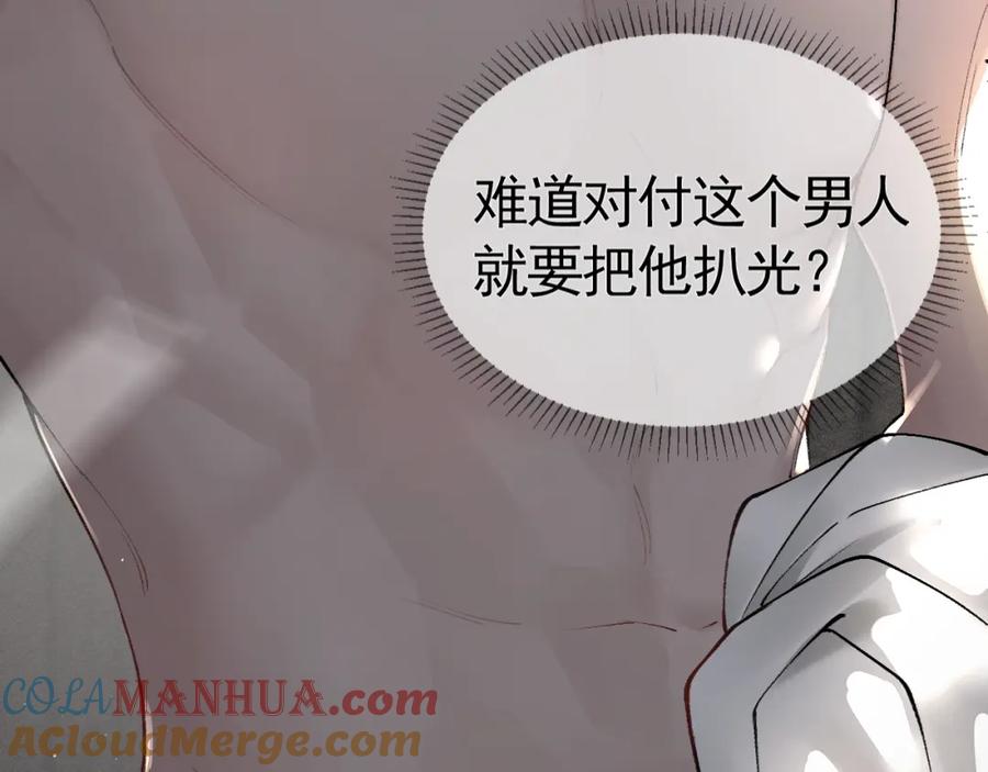 针锋对决 第12话 脱了让你白看？ 第46页