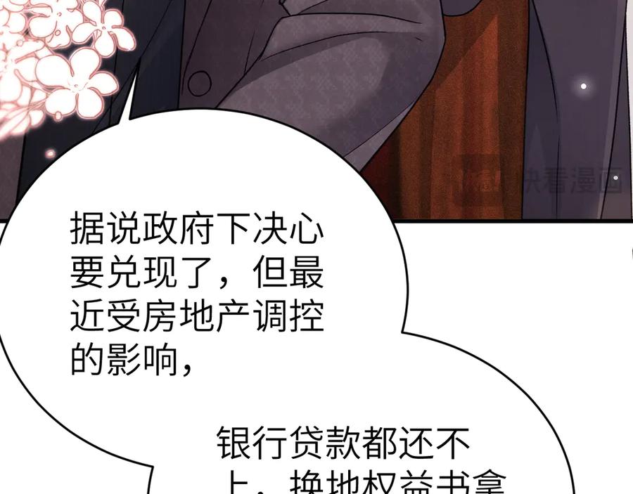 针锋对决 第129话 呦，王总也在啊 第50页