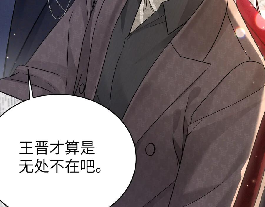针锋对决 第129话 呦，王总也在啊 第30页
