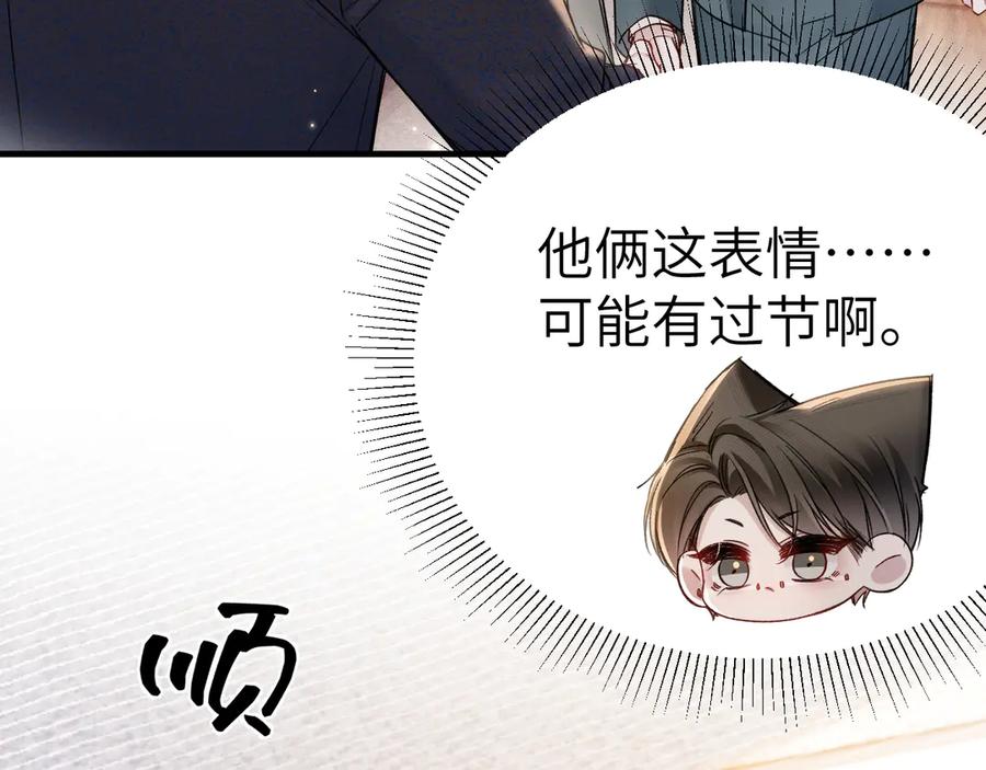 针锋对决 第129话 呦，王总也在啊 第27页