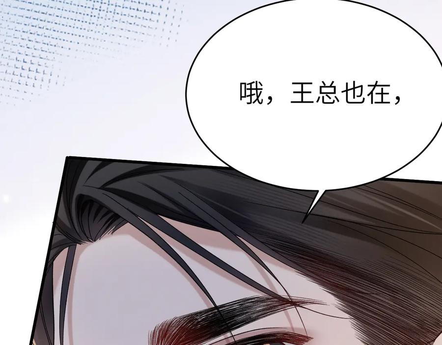 针锋对决 第129话 呦，王总也在啊 第19页