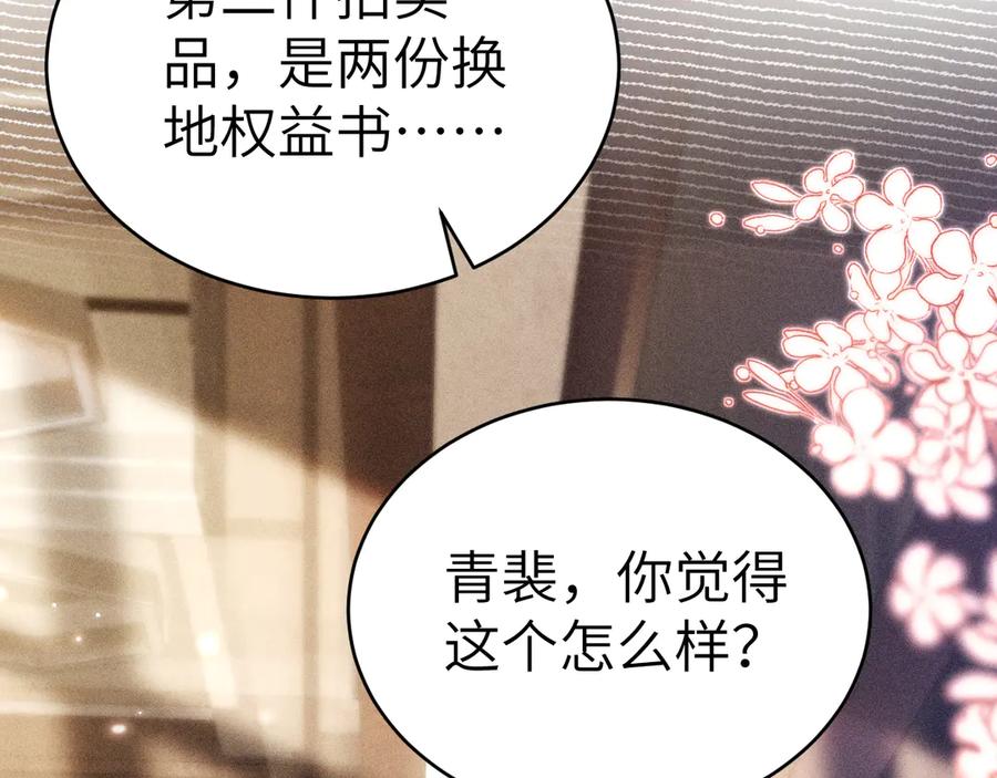 针锋对决 第129话 呦，王总也在啊 第47页