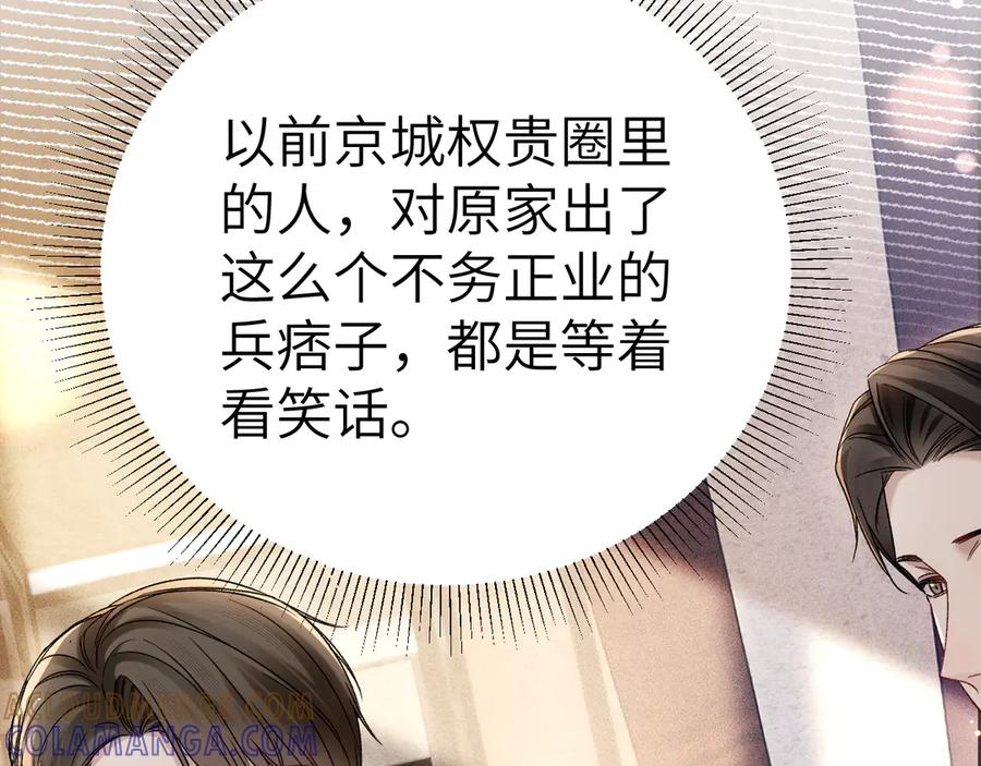 针锋对决 第129话 呦，王总也在啊 第5页