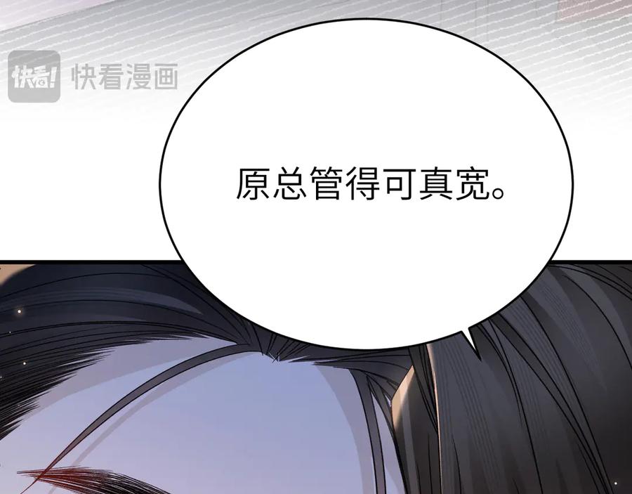 针锋对决 第129话 呦，王总也在啊 第32页