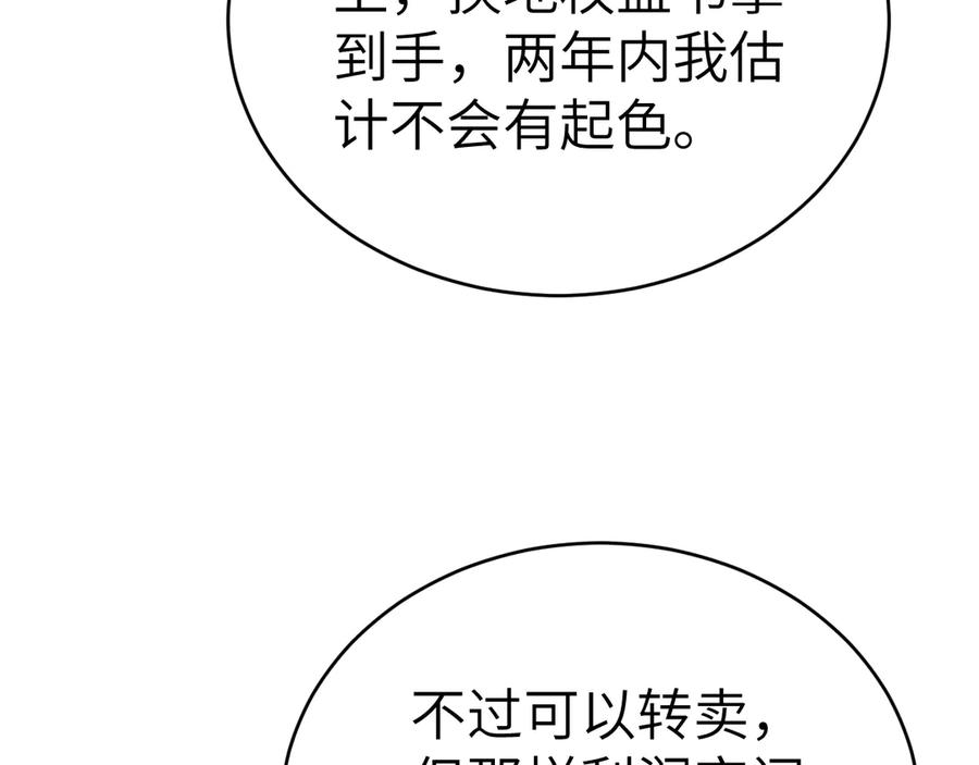 针锋对决 第129话 呦，王总也在啊 第51页