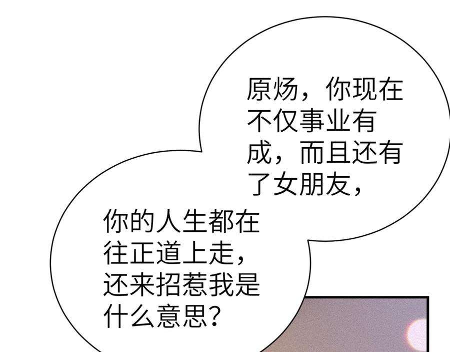 针锋对决 第131话 绝对不会放你走 第24页