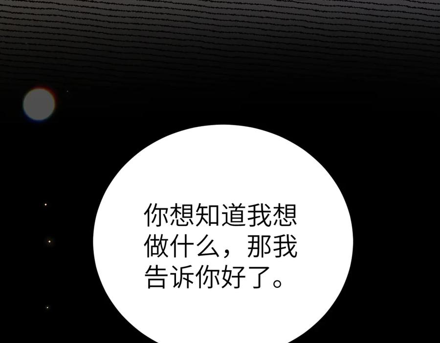 针锋对决 第131话 绝对不会放你走 第31页