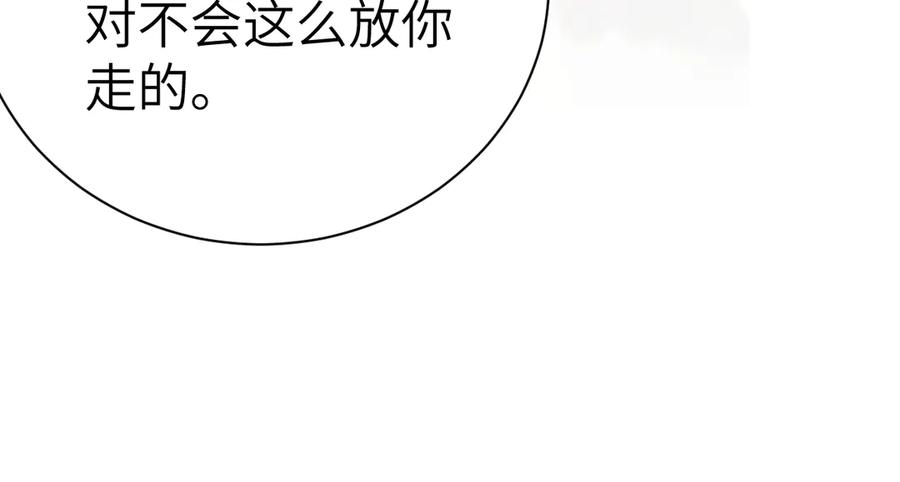 针锋对决 第131话 绝对不会放你走 第23页