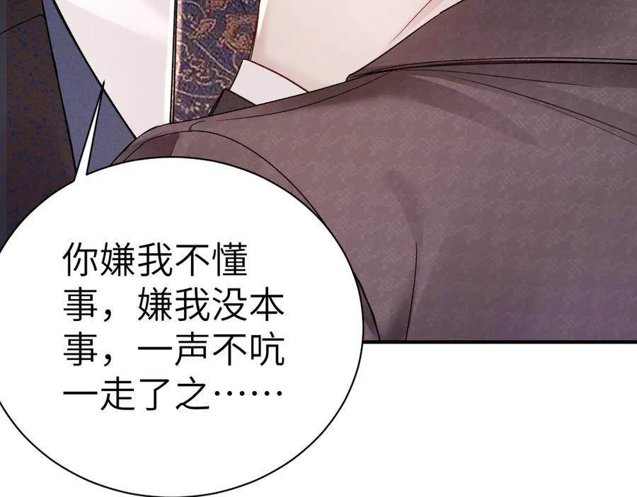 针锋对决 第131话 绝对不会放你走 第35页