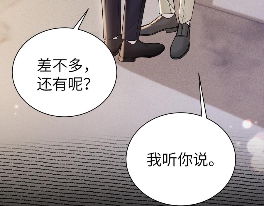 针锋对决 第131话 绝对不会放你走 第30页