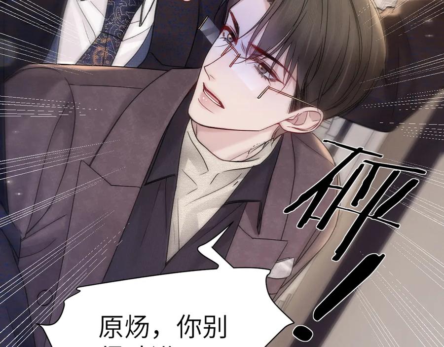 针锋对决 第131话 绝对不会放你走 第7页