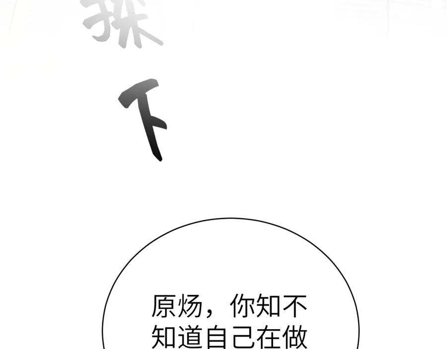 针锋对决 第131话 绝对不会放你走 第14页