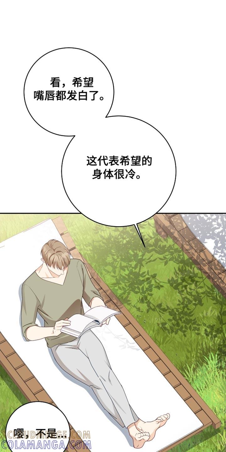 《糖不腻》第155章：【番外】最可怕的 第21页