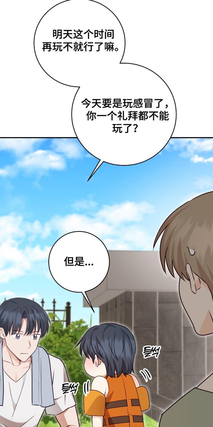 《糖不腻》第155章：【番外】最可怕的 第24页