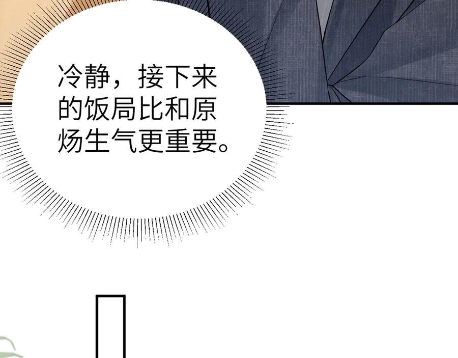 针锋对决 第132话 像梦一样 第44页