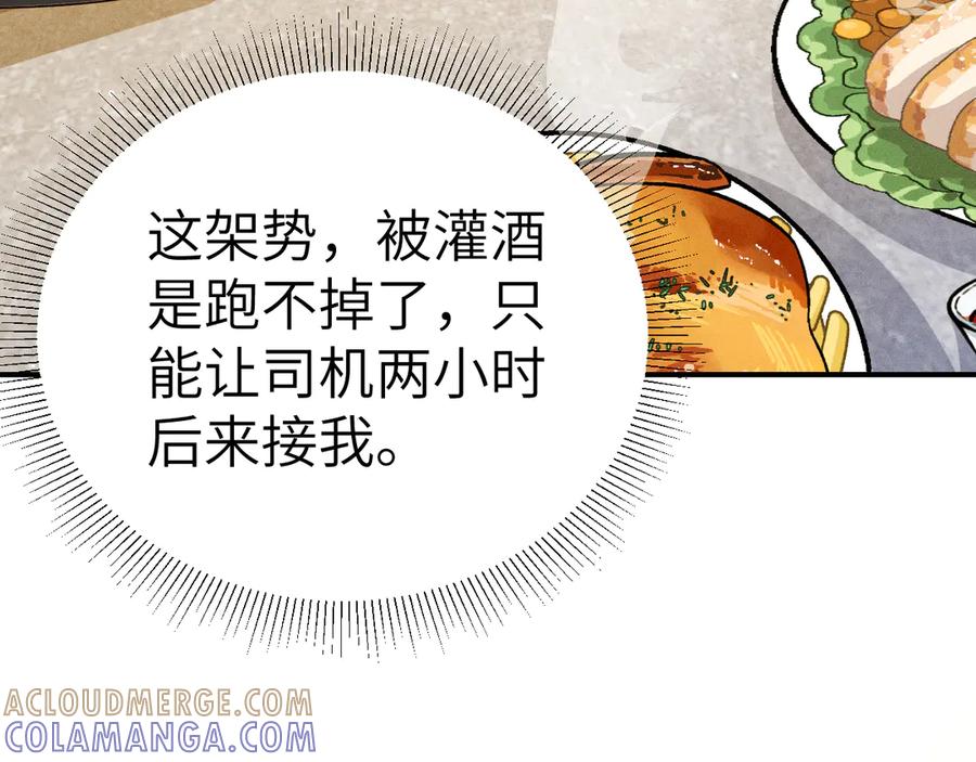 针锋对决 第132话 像梦一样 第49页