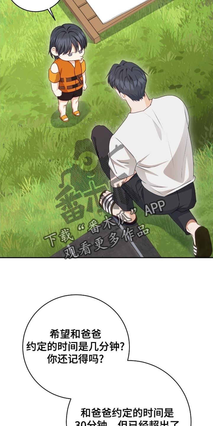 《糖不腻》第155章：【番外】最可怕的 第22页