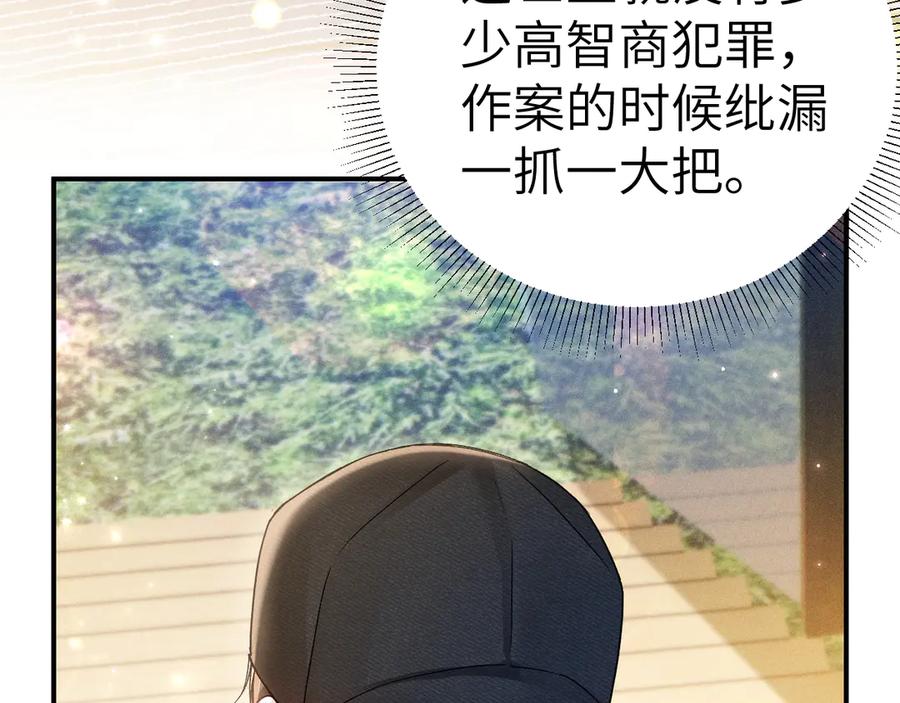 针锋对决 第135话 照片之事 第8页