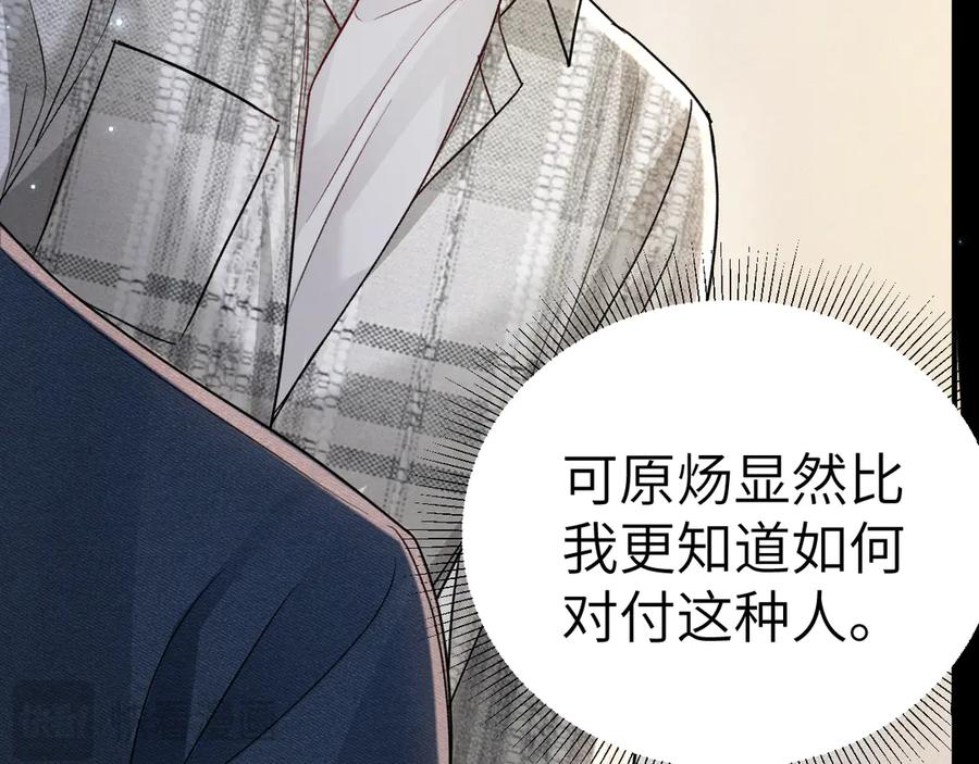 针锋对决 第135话 照片之事 第43页