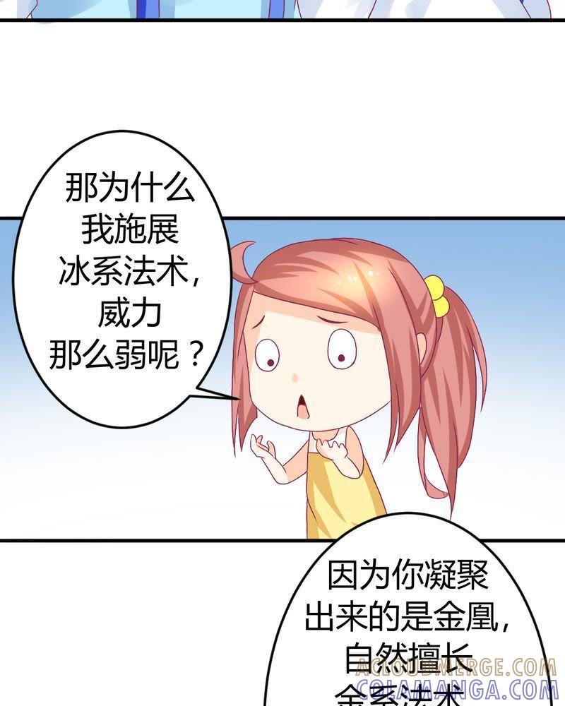 《我的身体里住了个神仙》16 第31页
