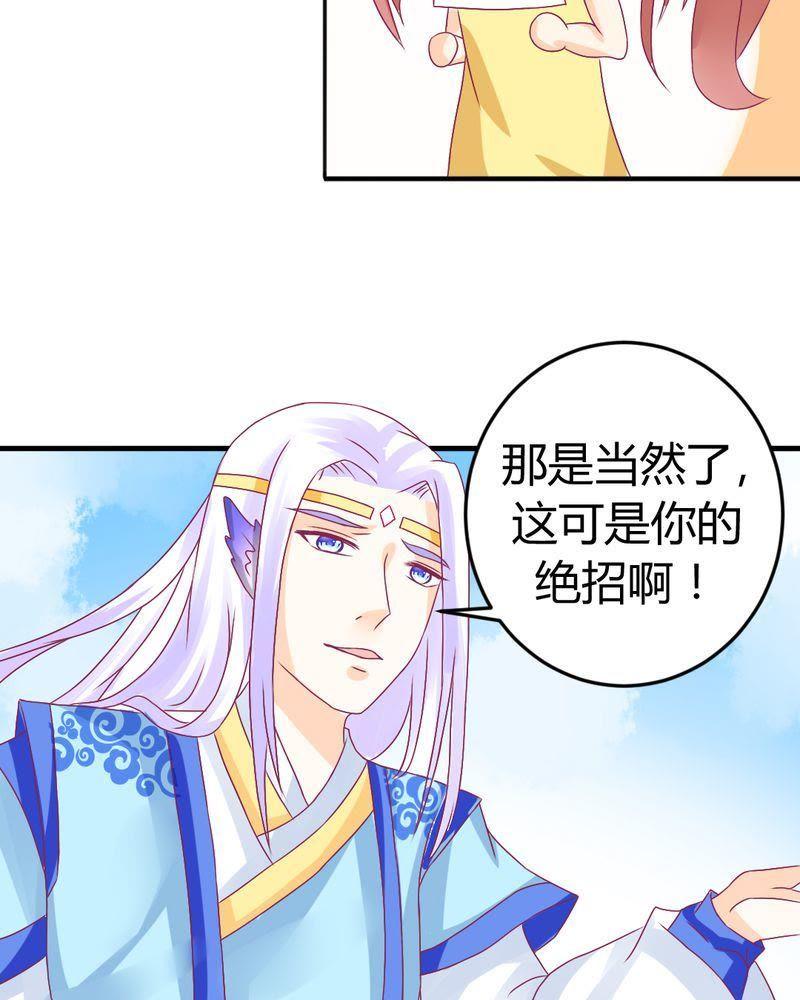 《我的身体里住了个神仙》16 第30页