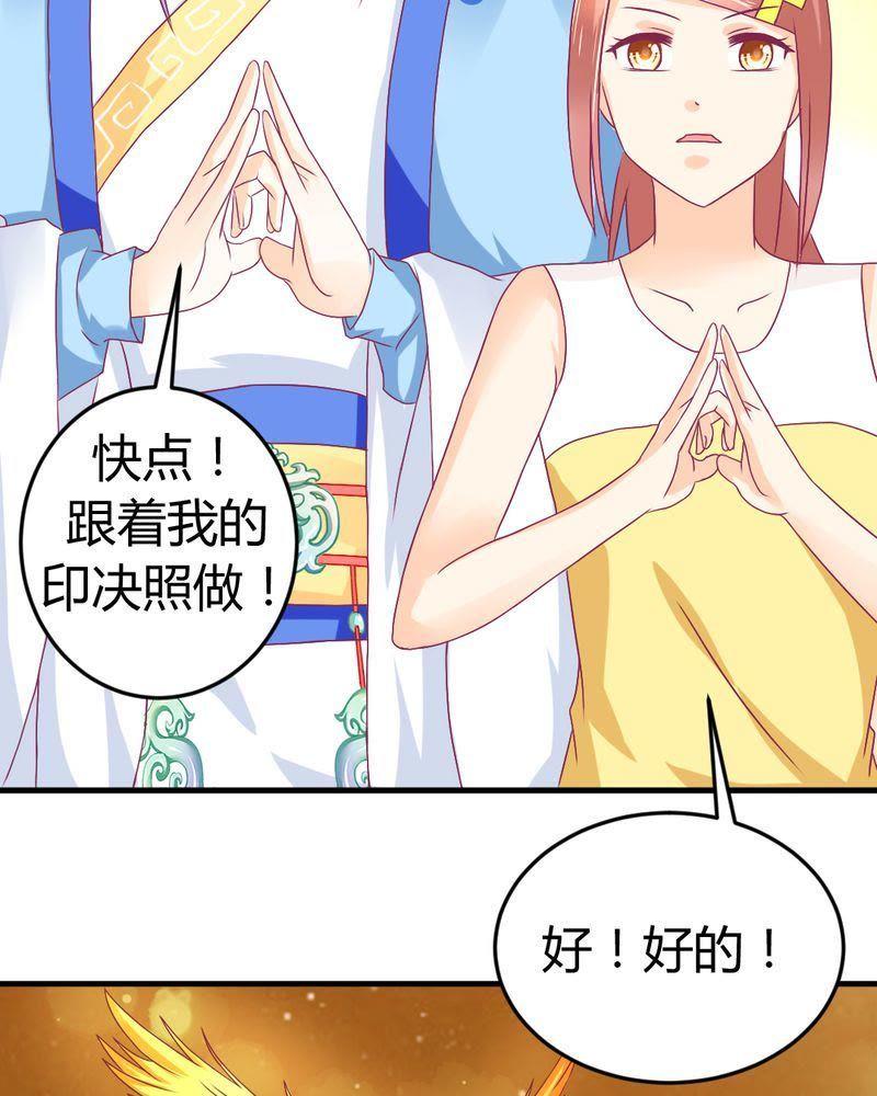 《我的身体里住了个神仙》16 第26页