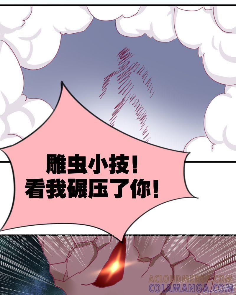 《我的身体里住了个神仙》16 第35页