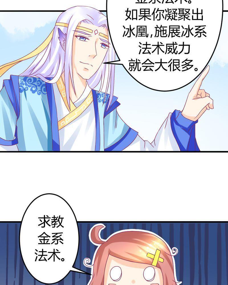 《我的身体里住了个神仙》16 第32页
